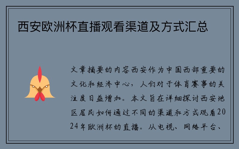 西安欧洲杯直播观看渠道及方式汇总